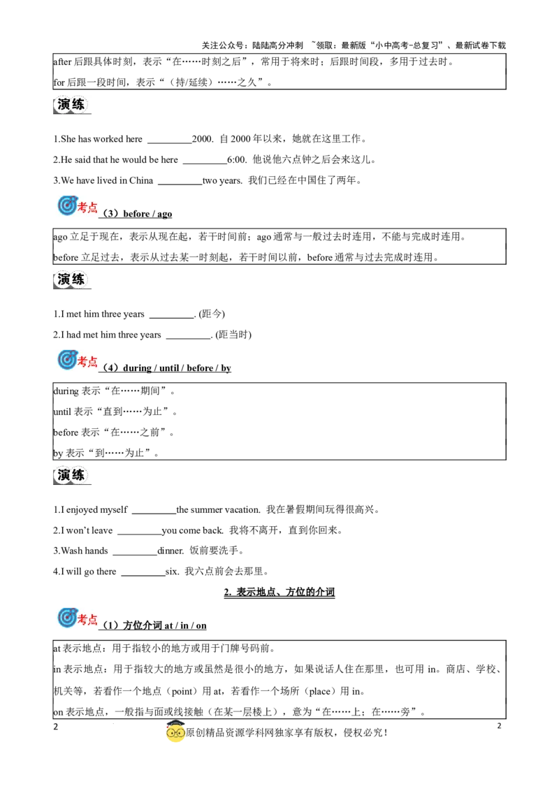 专题5.介词考点聚焦和精讲（原卷版）_02中考总复习（2026版更新中）_03-英语-中考总复习_2024年中考复习资料_一轮复习_备战2024年中考英语一轮复习考点帮（全国通用）