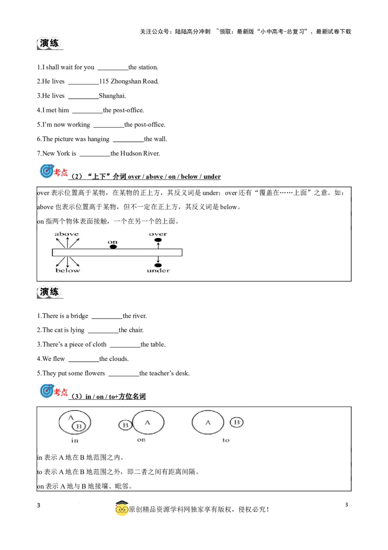专题5.介词考点聚焦和精讲（原卷版）_02中考总复习（2026版更新中）_03-英语-中考总复习_2024年中考复习资料_一轮复习_备战2024年中考英语一轮复习考点帮（全国通用）