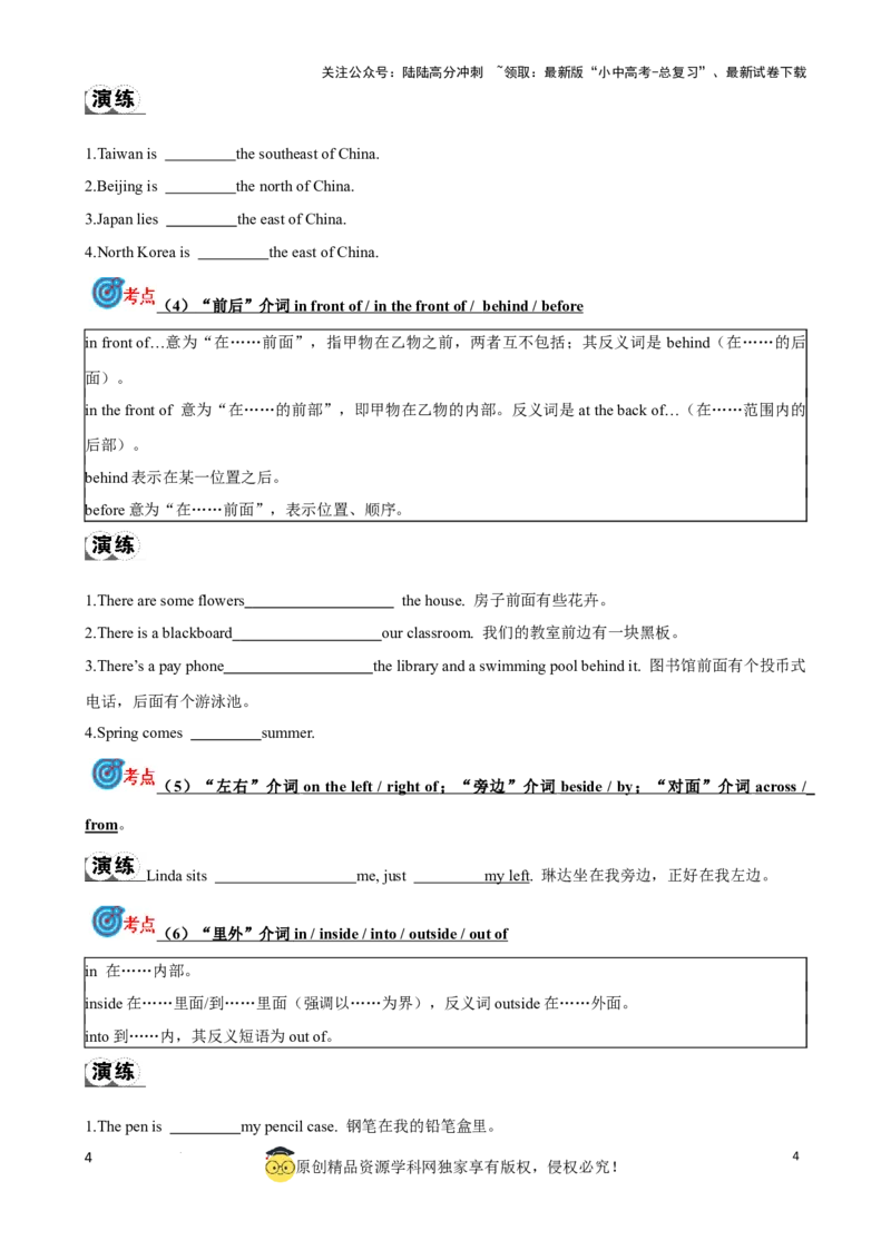 专题5.介词考点聚焦和精讲（原卷版）_02中考总复习（2026版更新中）_03-英语-中考总复习_2024年中考复习资料_一轮复习_备战2024年中考英语一轮复习考点帮（全国通用）