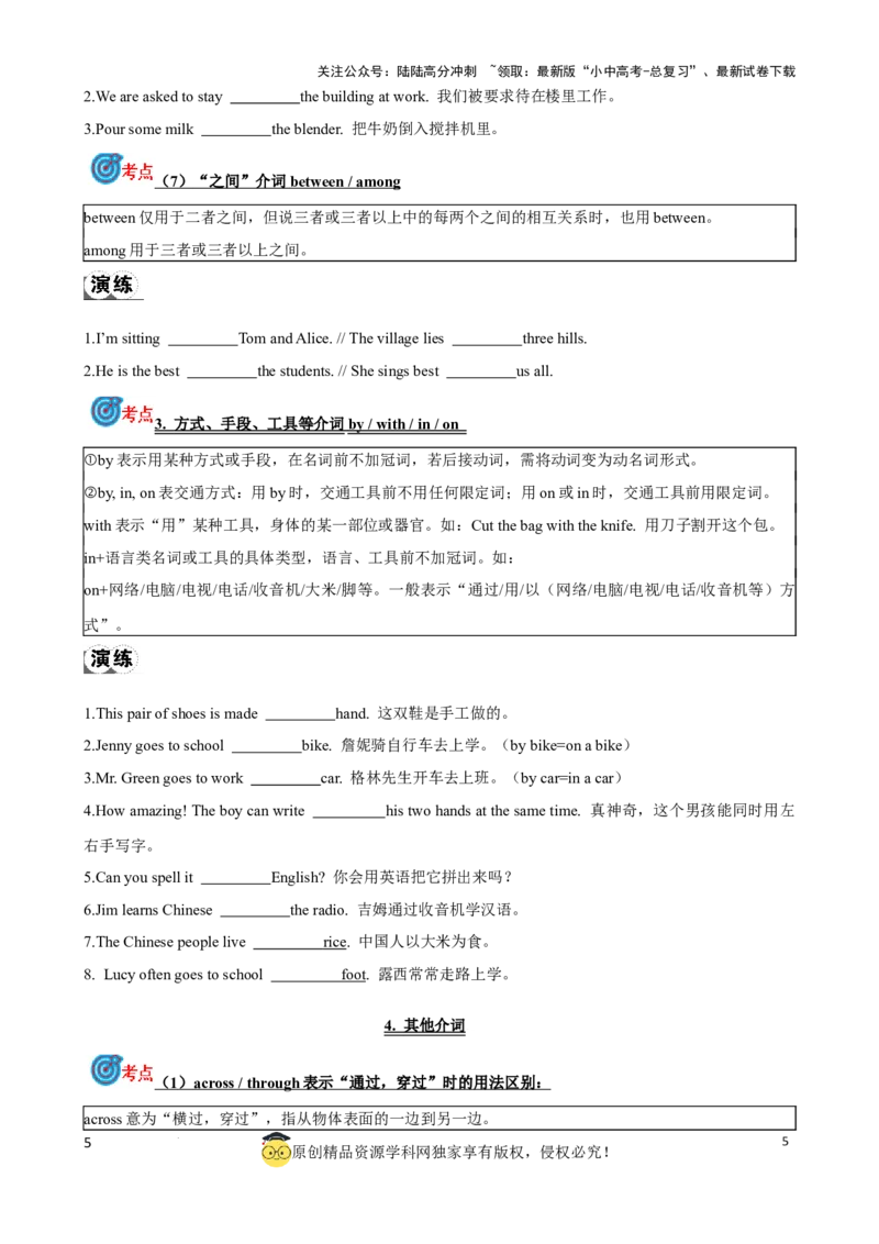 专题5.介词考点聚焦和精讲（原卷版）_02中考总复习（2026版更新中）_03-英语-中考总复习_2024年中考复习资料_一轮复习_备战2024年中考英语一轮复习考点帮（全国通用）