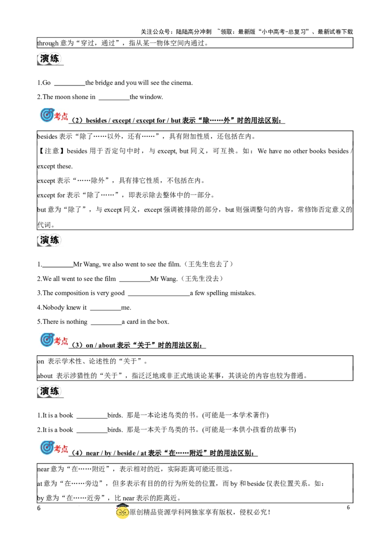 专题5.介词考点聚焦和精讲（原卷版）_02中考总复习（2026版更新中）_03-英语-中考总复习_2024年中考复习资料_一轮复习_备战2024年中考英语一轮复习考点帮（全国通用）