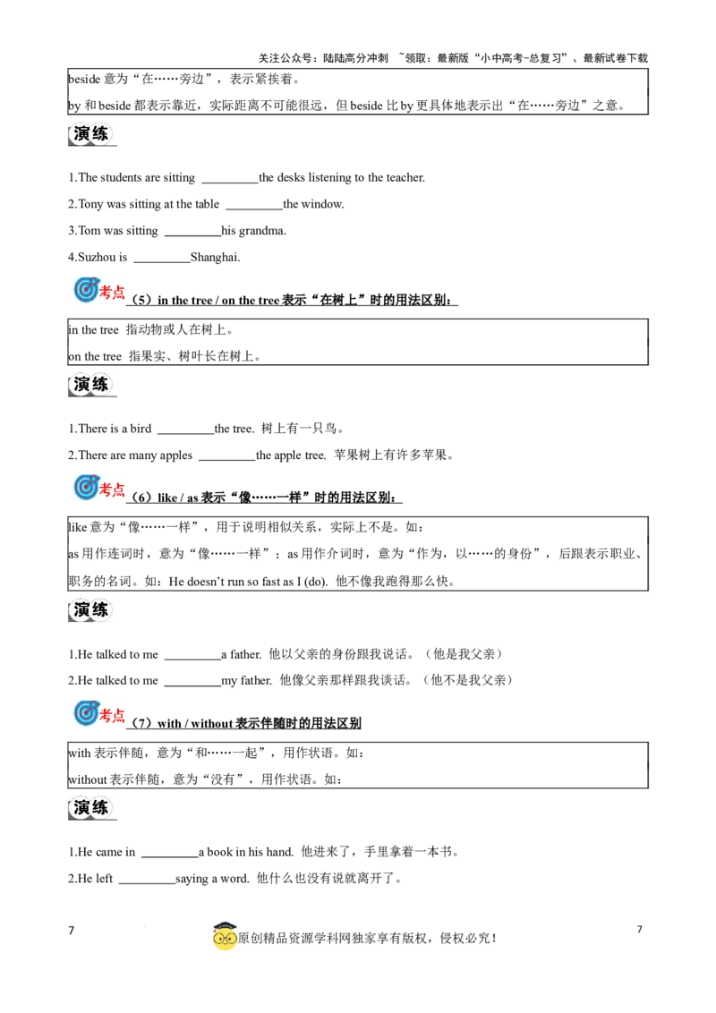 专题5.介词考点聚焦和精讲（原卷版）_02中考总复习（2026版更新中）_03-英语-中考总复习_2024年中考复习资料_一轮复习_备战2024年中考英语一轮复习考点帮（全国通用）
