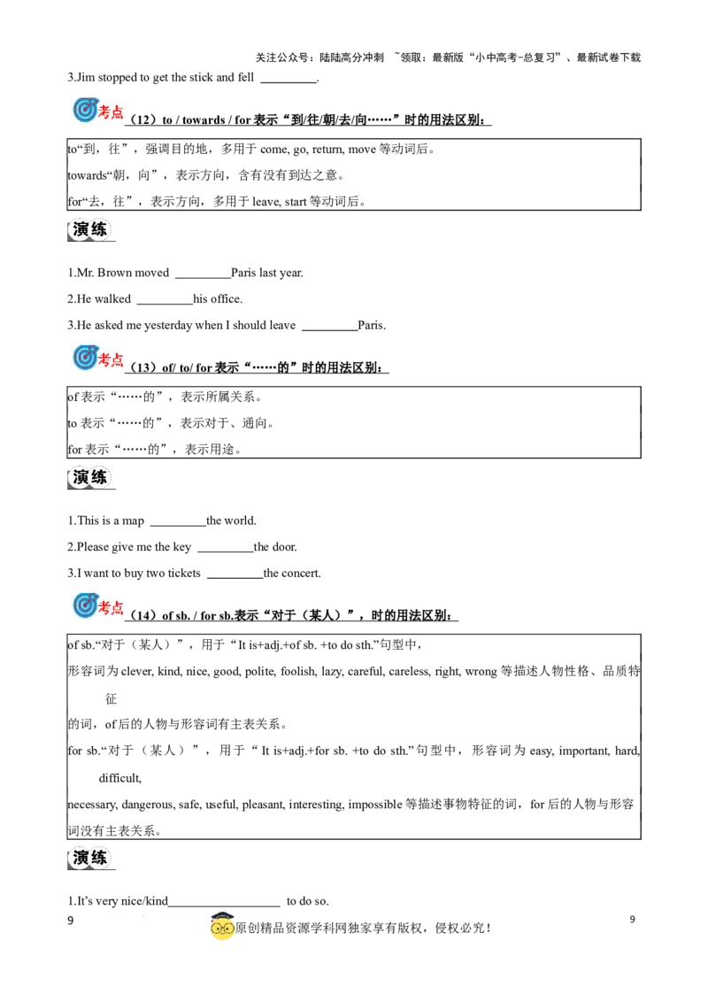 专题5.介词考点聚焦和精讲（原卷版）_02中考总复习（2026版更新中）_03-英语-中考总复习_2024年中考复习资料_一轮复习_备战2024年中考英语一轮复习考点帮（全国通用）