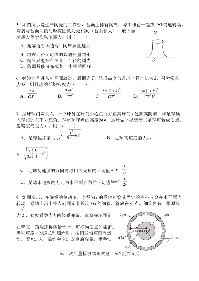陕西省西安中学2024-2025学年高三上学期10月月考物理试题_A1502026各地模拟卷（超值！）_10月_241007陕西省西安中学2024-2025学年高三上学期10月月考（第一次质量检测考试）