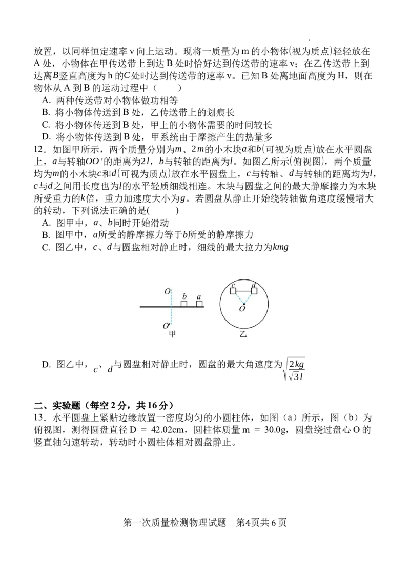陕西省西安中学2024-2025学年高三上学期10月月考物理试题_A1502026各地模拟卷（超值！）_10月_241007陕西省西安中学2024-2025学年高三上学期10月月考（第一次质量检测考试）