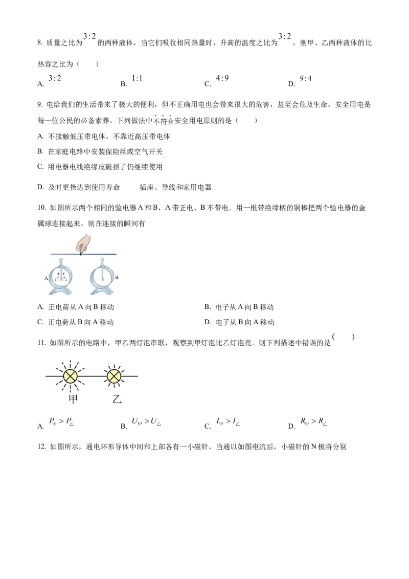 精品解析：北京市第八十中学2022-2023学年九年级上学期&ldquo;2+4&rdquo;直升班期末物理试题（原卷版）(1)_北京初中期末题_C605-京七八九_北京9上物理_2022-2023