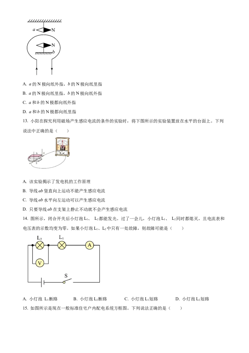 精品解析：北京市第八十中学2022-2023学年九年级上学期&ldquo;2+4&rdquo;直升班期末物理试题（原卷版）(1)_北京初中期末题_C605-京七八九_北京9上物理_2022-2023