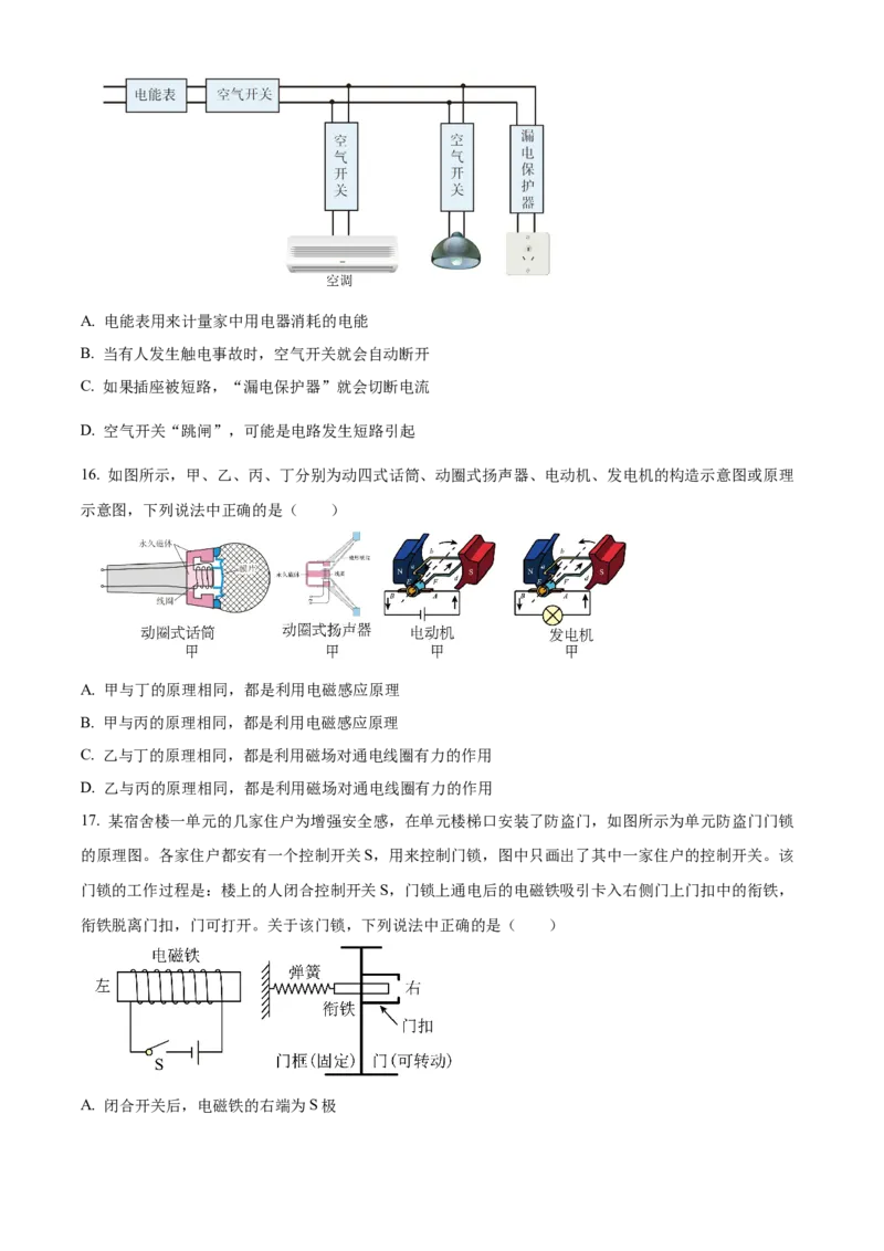 精品解析：北京市第八十中学2022-2023学年九年级上学期&ldquo;2+4&rdquo;直升班期末物理试题（原卷版）(1)_北京初中期末题_C605-京七八九_北京9上物理_2022-2023