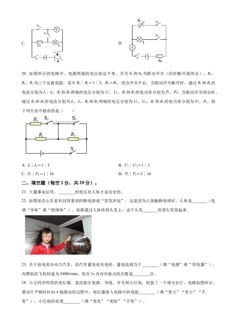 精品解析：北京市第八十中学2022-2023学年九年级上学期&ldquo;2+4&rdquo;直升班期末物理试题（原卷版）(1)_北京初中期末题_C605-京七八九_北京9上物理_2022-2023