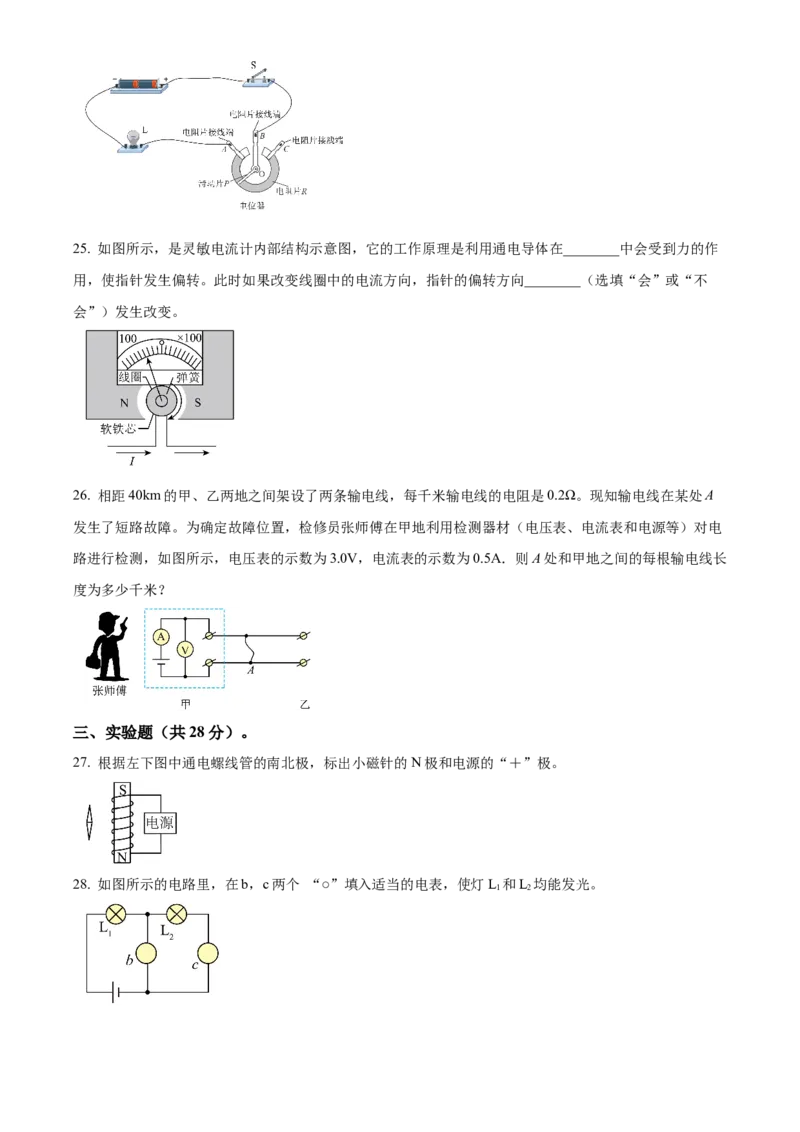 精品解析：北京市第八十中学2022-2023学年九年级上学期&ldquo;2+4&rdquo;直升班期末物理试题（原卷版）(1)_北京初中期末题_C605-京七八九_北京9上物理_2022-2023