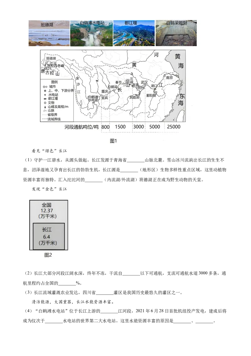 精品解析：北京市西城区2022-2023学年七年级上学期期末地理试题（原卷版）(1)_北京初中期末题_C605-京七八九_B京地理七八九_地理_北京7上地理_2022-2024_北京地理7上期末