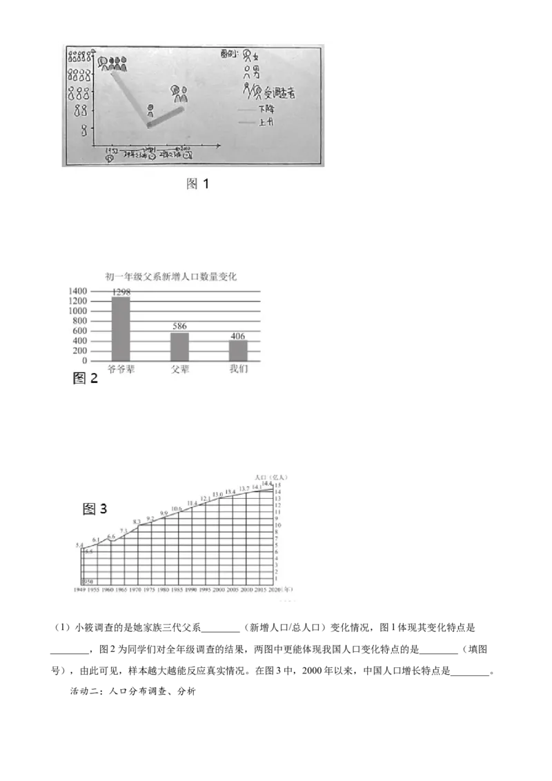 精品解析：北京市西城区2022-2023学年七年级上学期期末地理试题（原卷版）(1)_北京初中期末题_C605-京七八九_B京地理七八九_地理_北京7上地理_2022-2024_北京地理7上期末