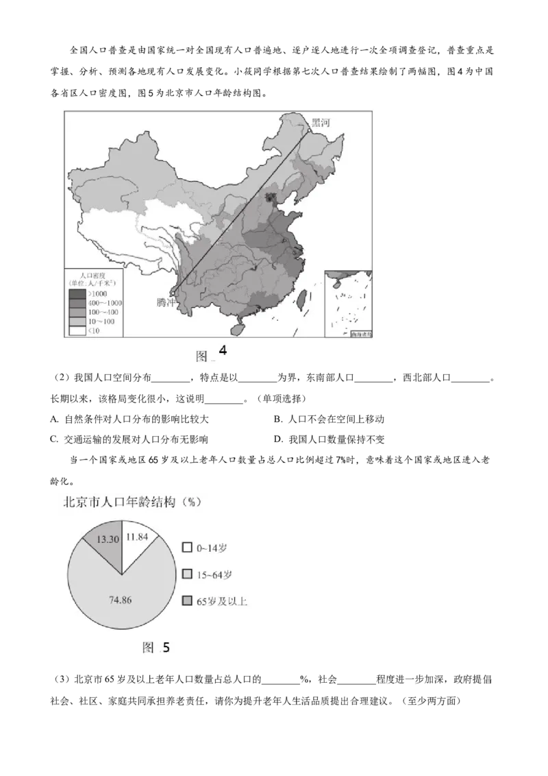精品解析：北京市西城区2022-2023学年七年级上学期期末地理试题（原卷版）(1)_北京初中期末题_C605-京七八九_B京地理七八九_地理_北京7上地理_2022-2024_北京地理7上期末