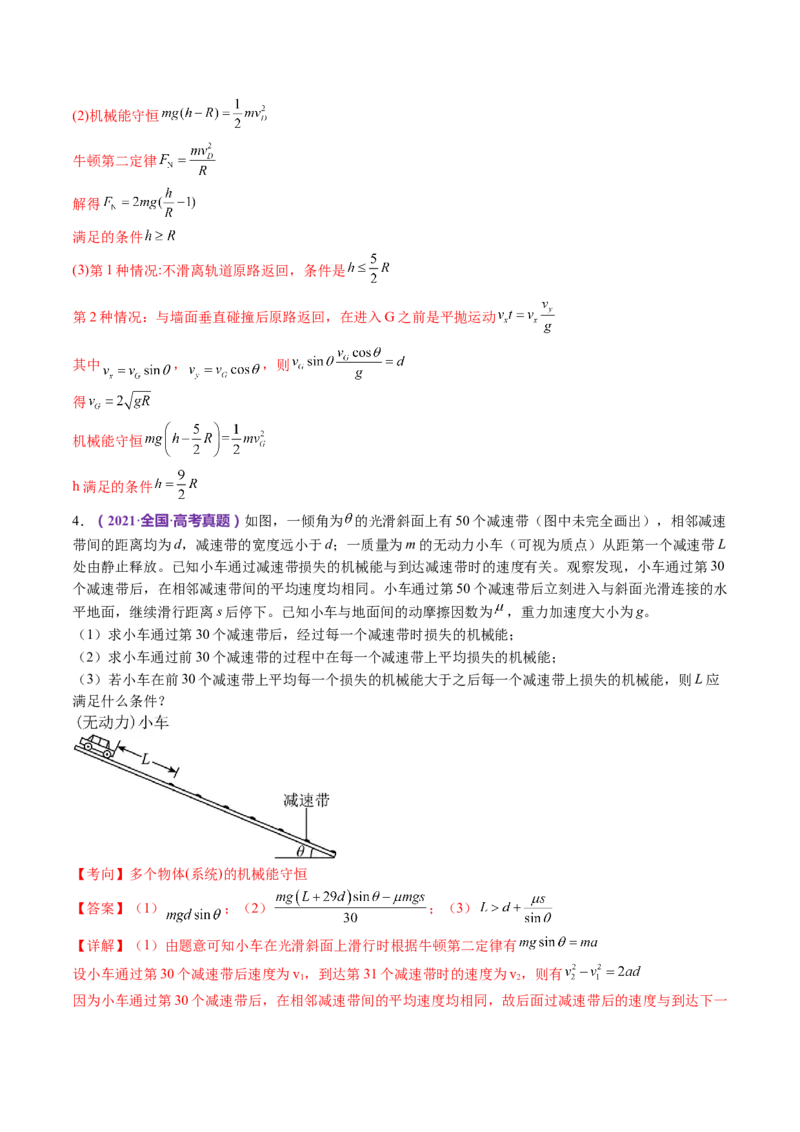 专题06机械能守恒定律能量守恒定律（讲义）（解析版）_4.2025物理总复习_2024年新高考资料_2.2024二轮复习_2024年高考物理二轮复习讲练测（新教材新高考）