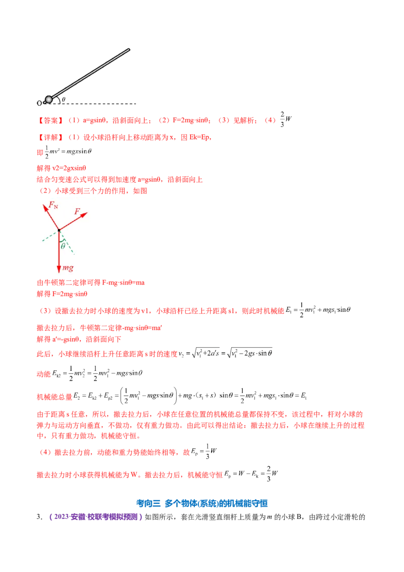 专题06机械能守恒定律能量守恒定律（讲义）（解析版）_4.2025物理总复习_2024年新高考资料_2.2024二轮复习_2024年高考物理二轮复习讲练测（新教材新高考）