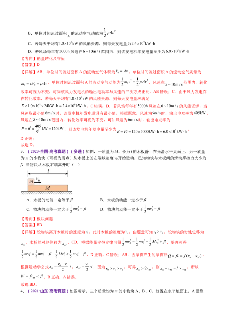 专题06机械能守恒定律能量守恒定律（讲义）（解析版）_4.2025物理总复习_2024年新高考资料_2.2024二轮复习_2024年高考物理二轮复习讲练测（新教材新高考）