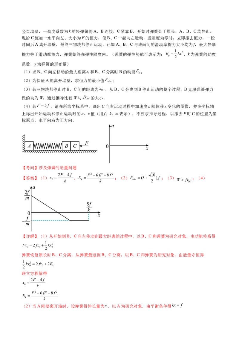 专题06机械能守恒定律能量守恒定律（讲义）（解析版）_4.2025物理总复习_2024年新高考资料_2.2024二轮复习_2024年高考物理二轮复习讲练测（新教材新高考）