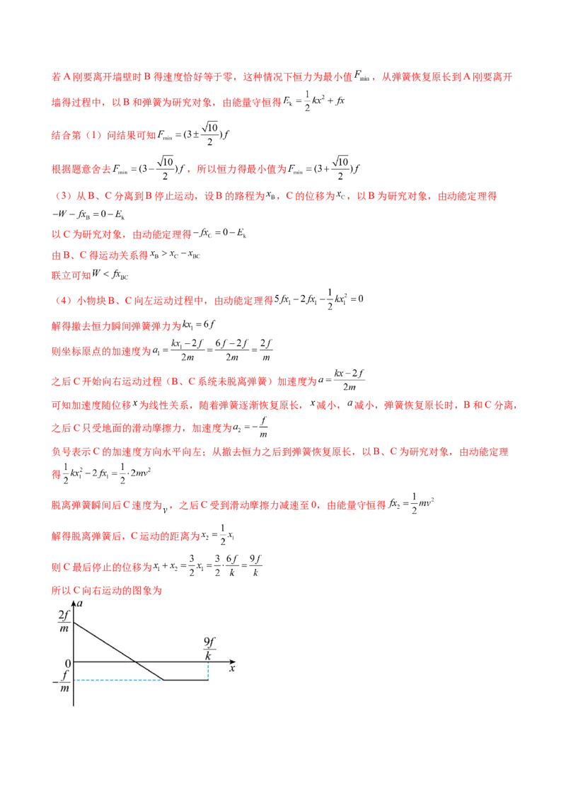 专题06机械能守恒定律能量守恒定律（讲义）（解析版）_4.2025物理总复习_2024年新高考资料_2.2024二轮复习_2024年高考物理二轮复习讲练测（新教材新高考）