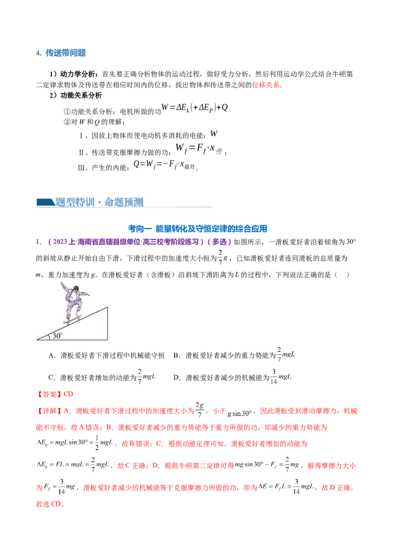 专题06机械能守恒定律能量守恒定律（讲义）（解析版）_4.2025物理总复习_2024年新高考资料_2.2024二轮复习_2024年高考物理二轮复习讲练测（新教材新高考）
