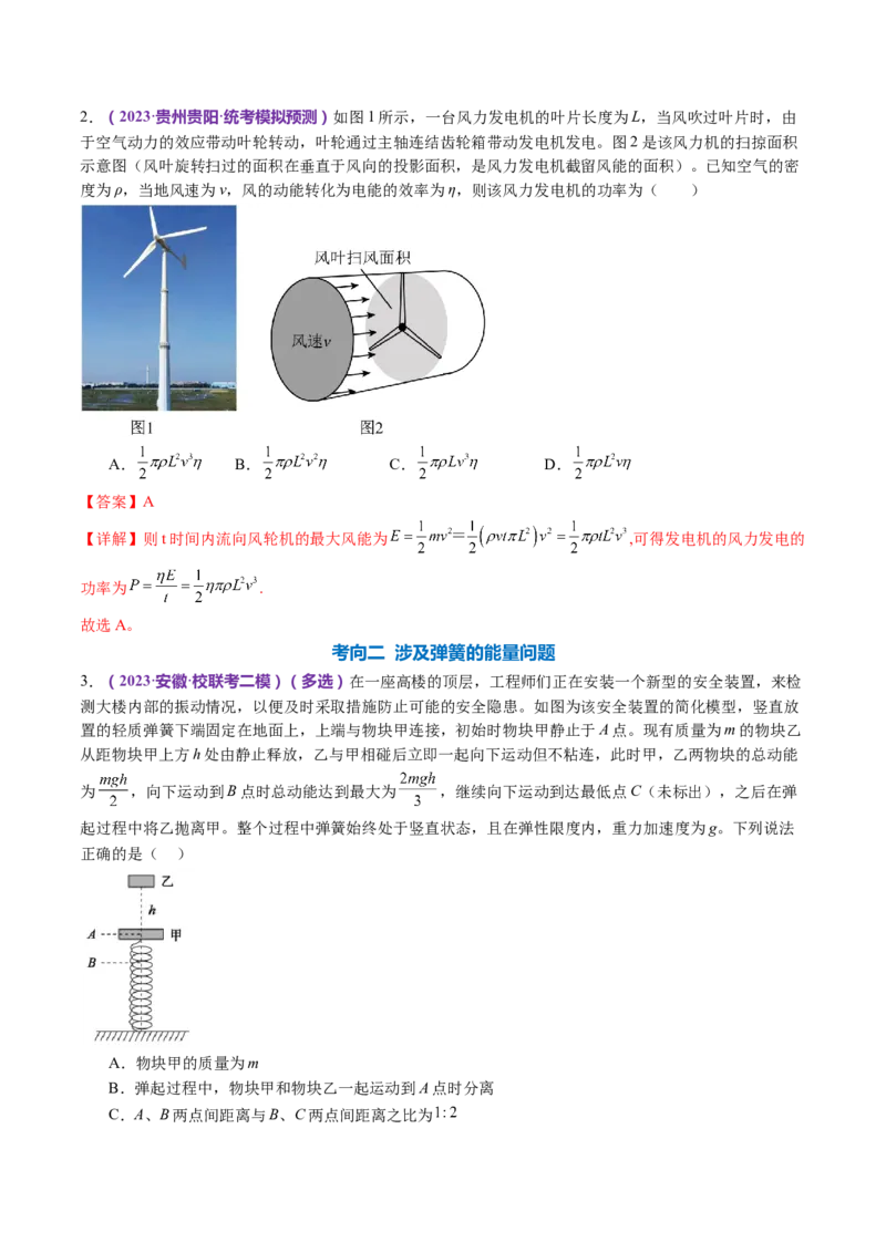 专题06机械能守恒定律能量守恒定律（讲义）（解析版）_4.2025物理总复习_2024年新高考资料_2.2024二轮复习_2024年高考物理二轮复习讲练测（新教材新高考）