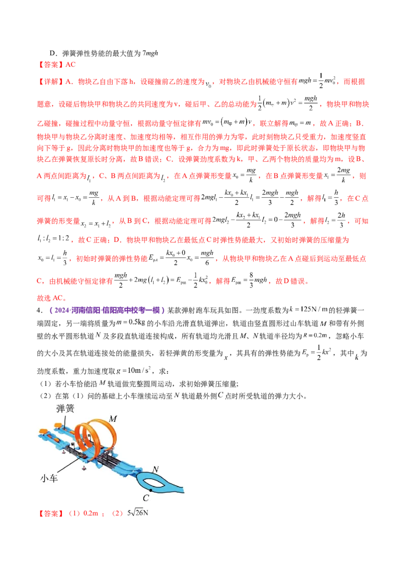 专题06机械能守恒定律能量守恒定律（讲义）（解析版）_4.2025物理总复习_2024年新高考资料_2.2024二轮复习_2024年高考物理二轮复习讲练测（新教材新高考）