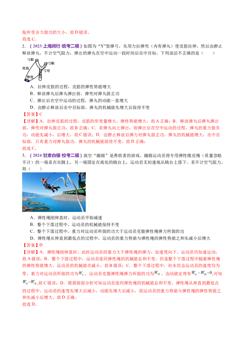 专题06机械能守恒定律能量守恒定律（讲义）（解析版）_4.2025物理总复习_2024年新高考资料_2.2024二轮复习_2024年高考物理二轮复习讲练测（新教材新高考）