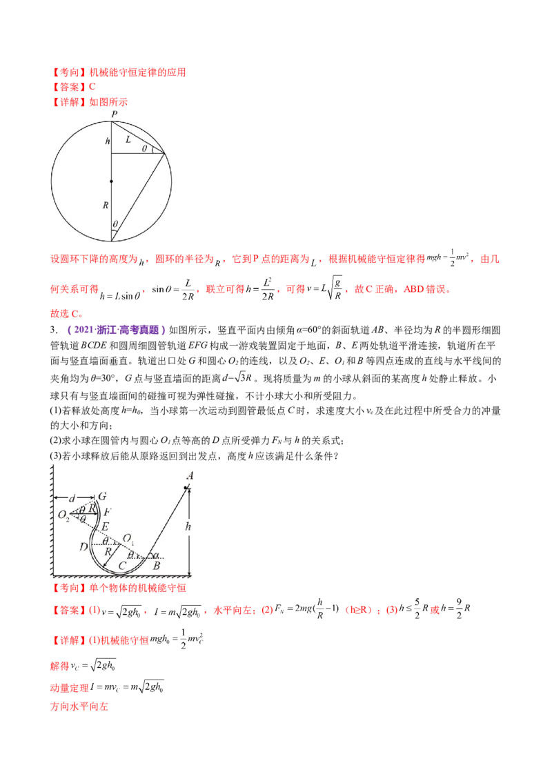 专题06机械能守恒定律能量守恒定律（讲义）（解析版）_4.2025物理总复习_2024年新高考资料_2.2024二轮复习_2024年高考物理二轮复习讲练测（新教材新高考）