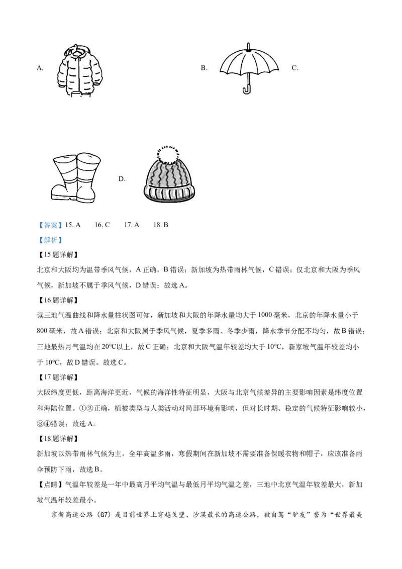 精品解析：北京市朝阳区2022-2023学年八年级上学期期末地理试题（解析版）(1)_北京初中期末题_C605-京七八九_B京地理七八九_地理_北京八上地理