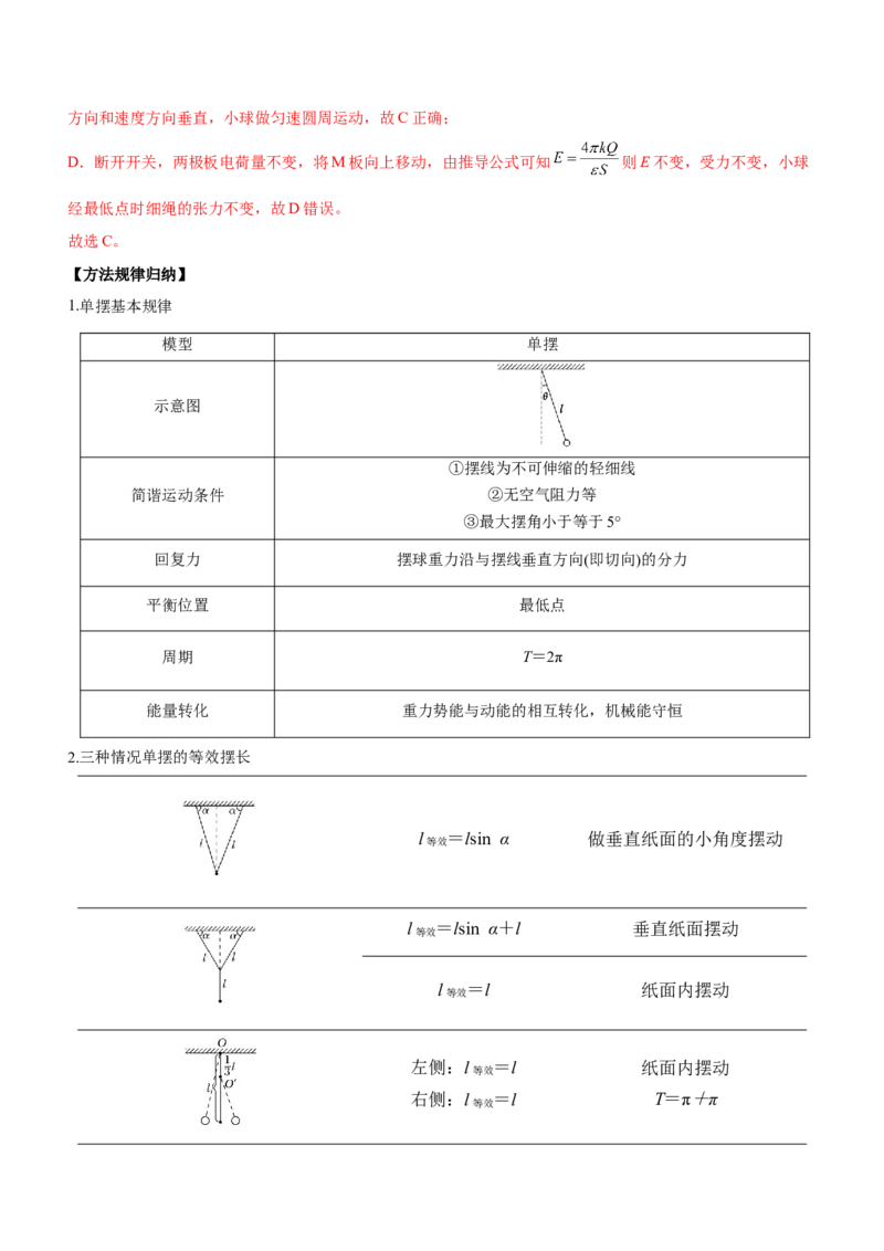 专题11机械振动和机械波（精讲）_4.2025物理总复习_赠品通用版（老高考）复习资料_二轮复习_2023年高考物理二轮复习讲练测（全国通用）288435117