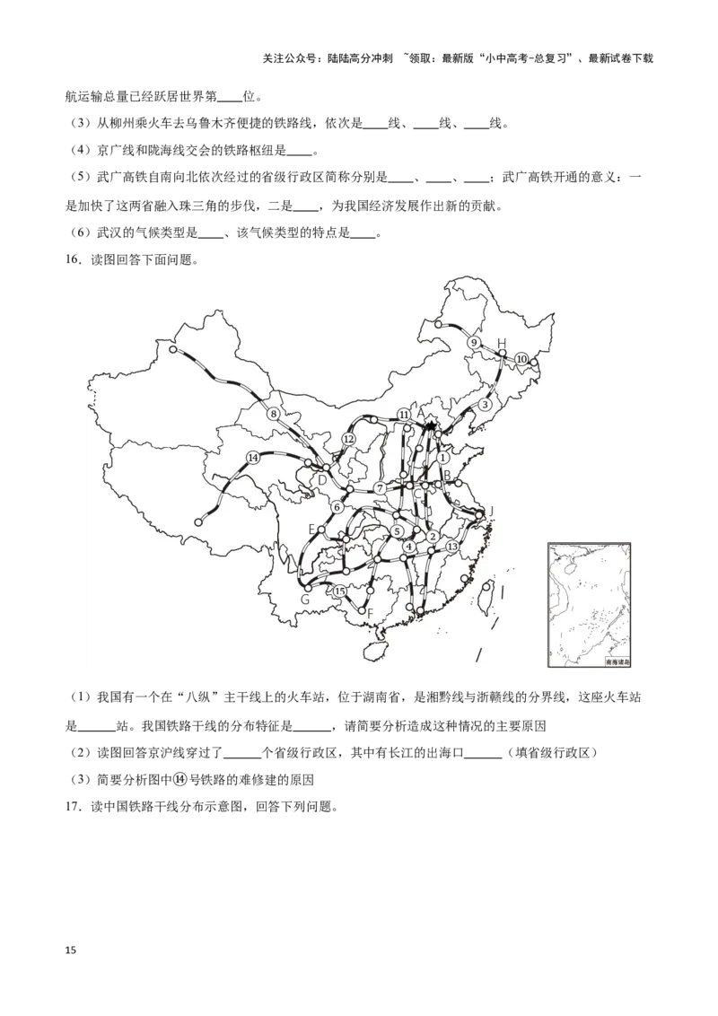 专题23中国的交通-备战2024年中考地理识图速记手册与变式演练（全国通用）（原卷版）_02中考总复习（2026版更新中）_09-地理-中考总复习_2024年中考复习资料_专项复习资料