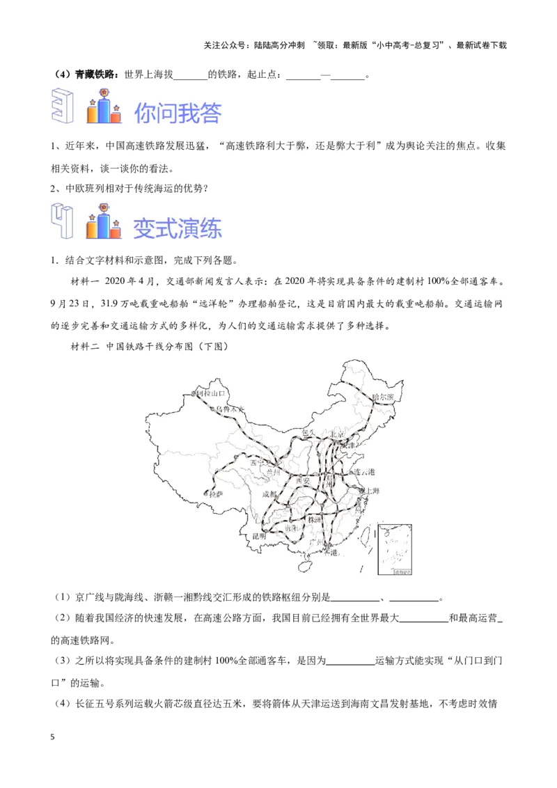 专题23中国的交通-备战2024年中考地理识图速记手册与变式演练（全国通用）（原卷版）_02中考总复习（2026版更新中）_09-地理-中考总复习_2024年中考复习资料_专项复习资料
