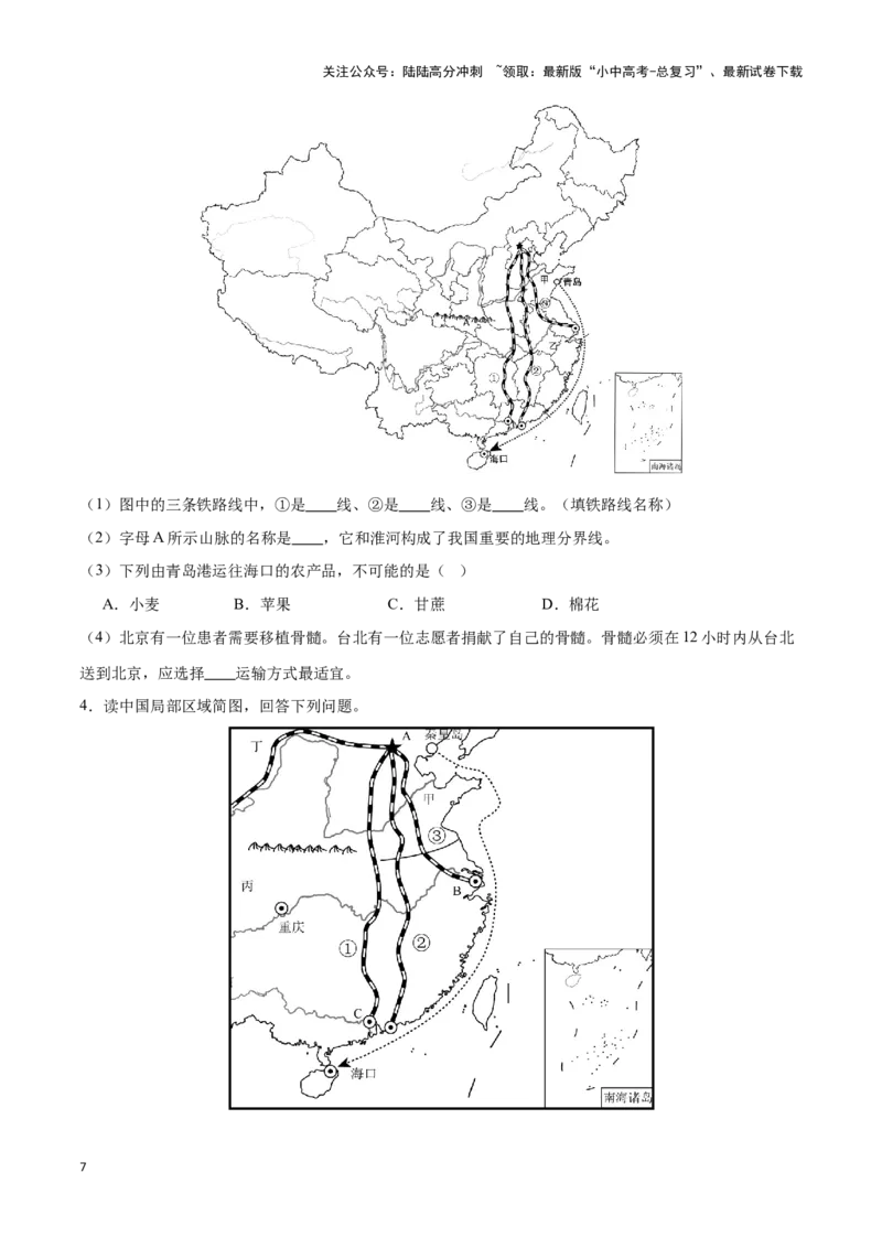 专题23中国的交通-备战2024年中考地理识图速记手册与变式演练（全国通用）（原卷版）_02中考总复习（2026版更新中）_09-地理-中考总复习_2024年中考复习资料_专项复习资料