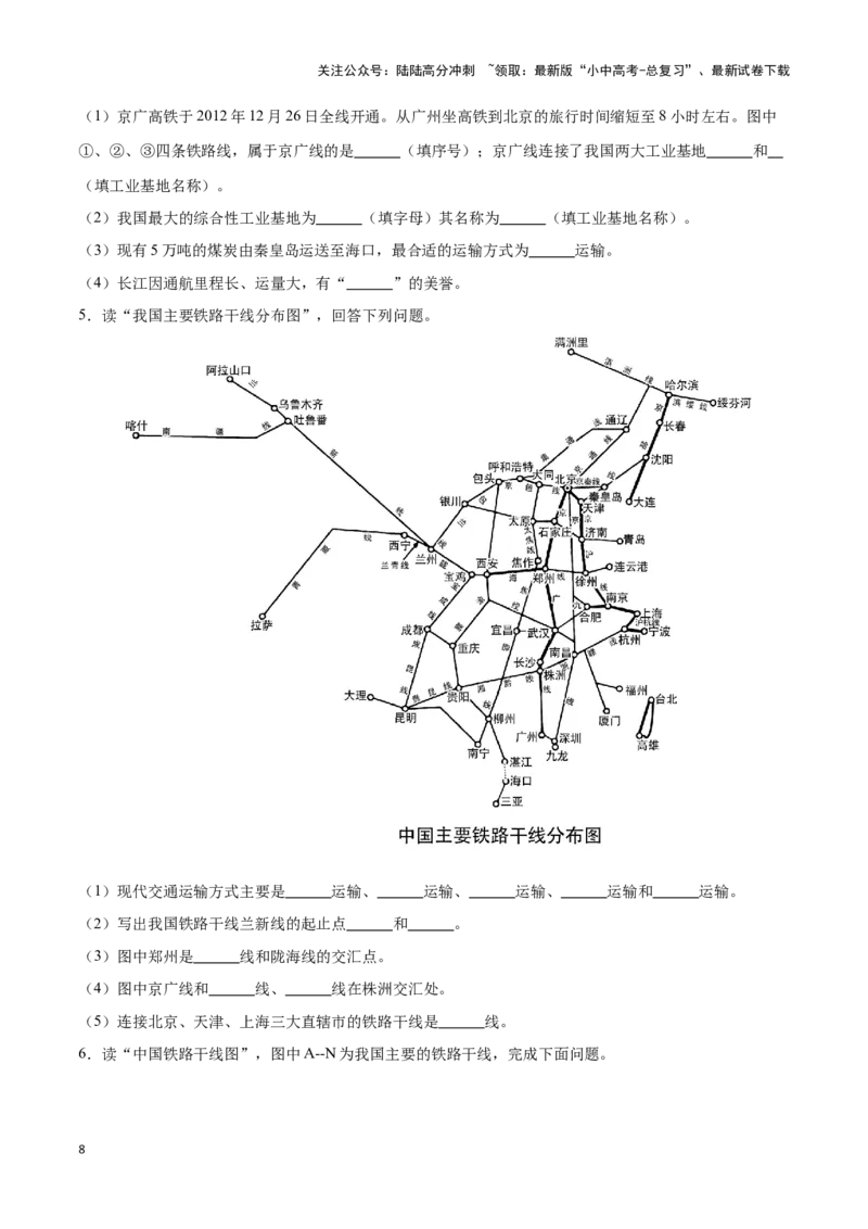 专题23中国的交通-备战2024年中考地理识图速记手册与变式演练（全国通用）（原卷版）_02中考总复习（2026版更新中）_09-地理-中考总复习_2024年中考复习资料_专项复习资料