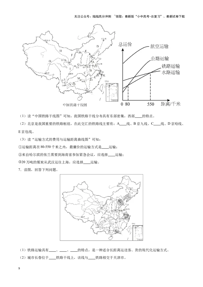 专题23中国的交通-备战2024年中考地理识图速记手册与变式演练（全国通用）（原卷版）_02中考总复习（2026版更新中）_09-地理-中考总复习_2024年中考复习资料_专项复习资料