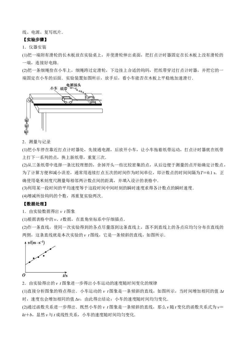 专题1.3　本专题实验讲&mdash;&mdash;2023年高考物理一轮复习讲练测（新教材新高考通用）（原卷版）_4.2025物理总复习_2023年新高复习资料_一轮复习