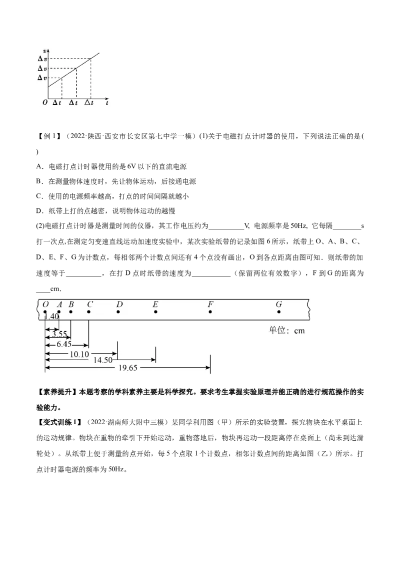 专题1.3　本专题实验讲&mdash;&mdash;2023年高考物理一轮复习讲练测（新教材新高考通用）（原卷版）_4.2025物理总复习_2023年新高复习资料_一轮复习