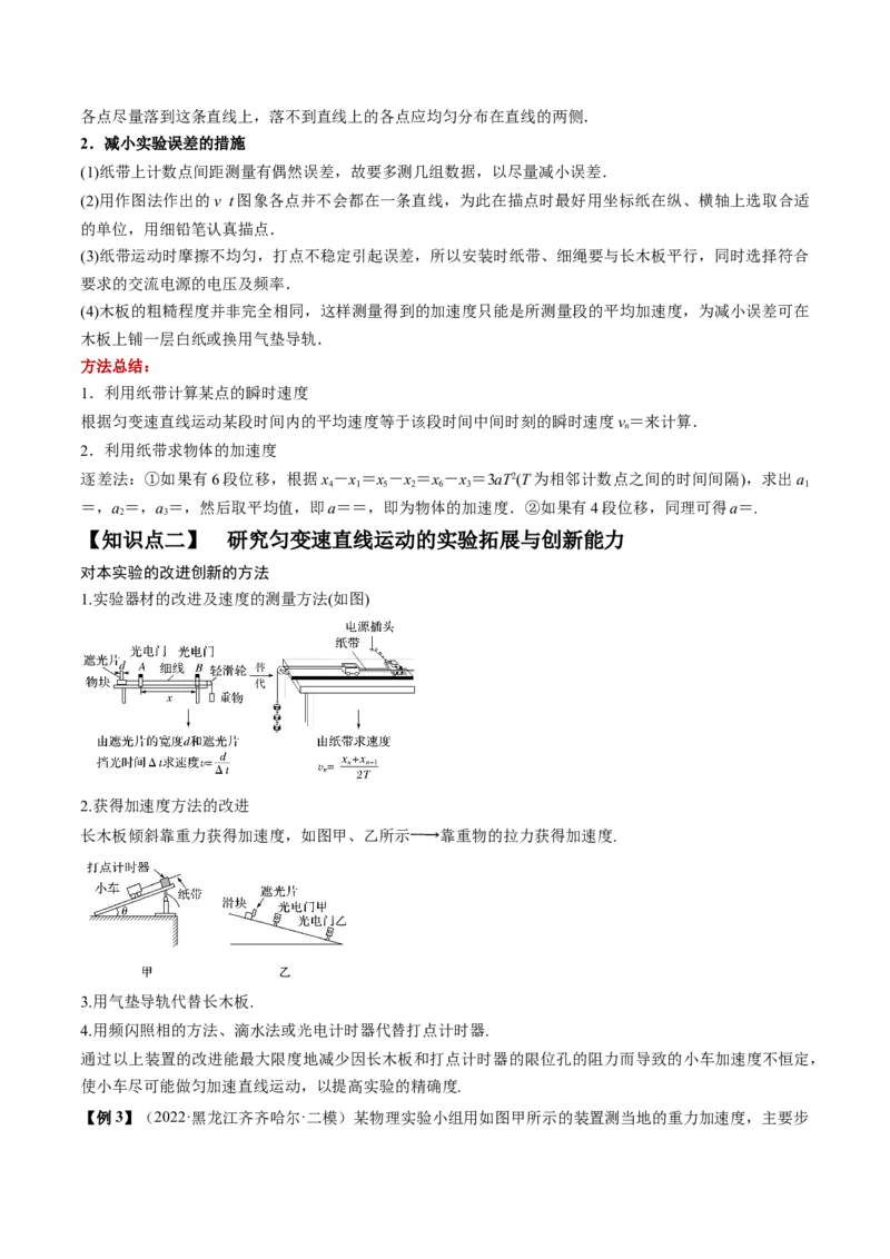 专题1.3　本专题实验讲&mdash;&mdash;2023年高考物理一轮复习讲练测（新教材新高考通用）（原卷版）_4.2025物理总复习_2023年新高复习资料_一轮复习