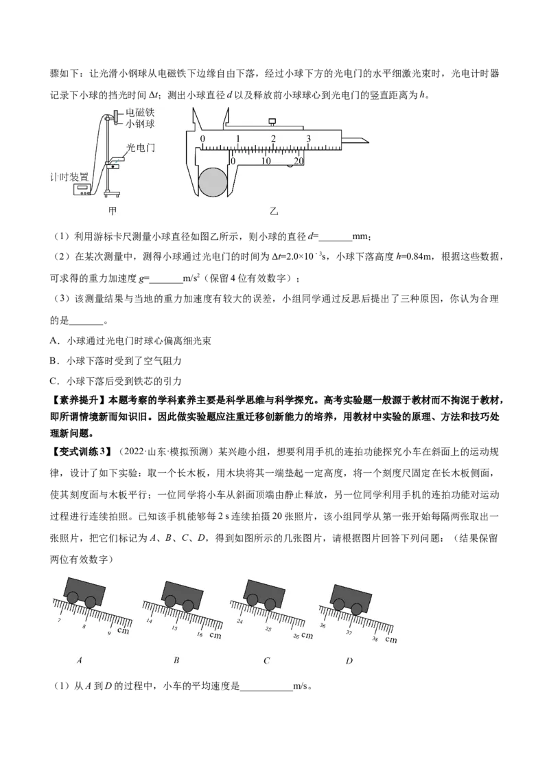 专题1.3　本专题实验讲&mdash;&mdash;2023年高考物理一轮复习讲练测（新教材新高考通用）（原卷版）_4.2025物理总复习_2023年新高复习资料_一轮复习