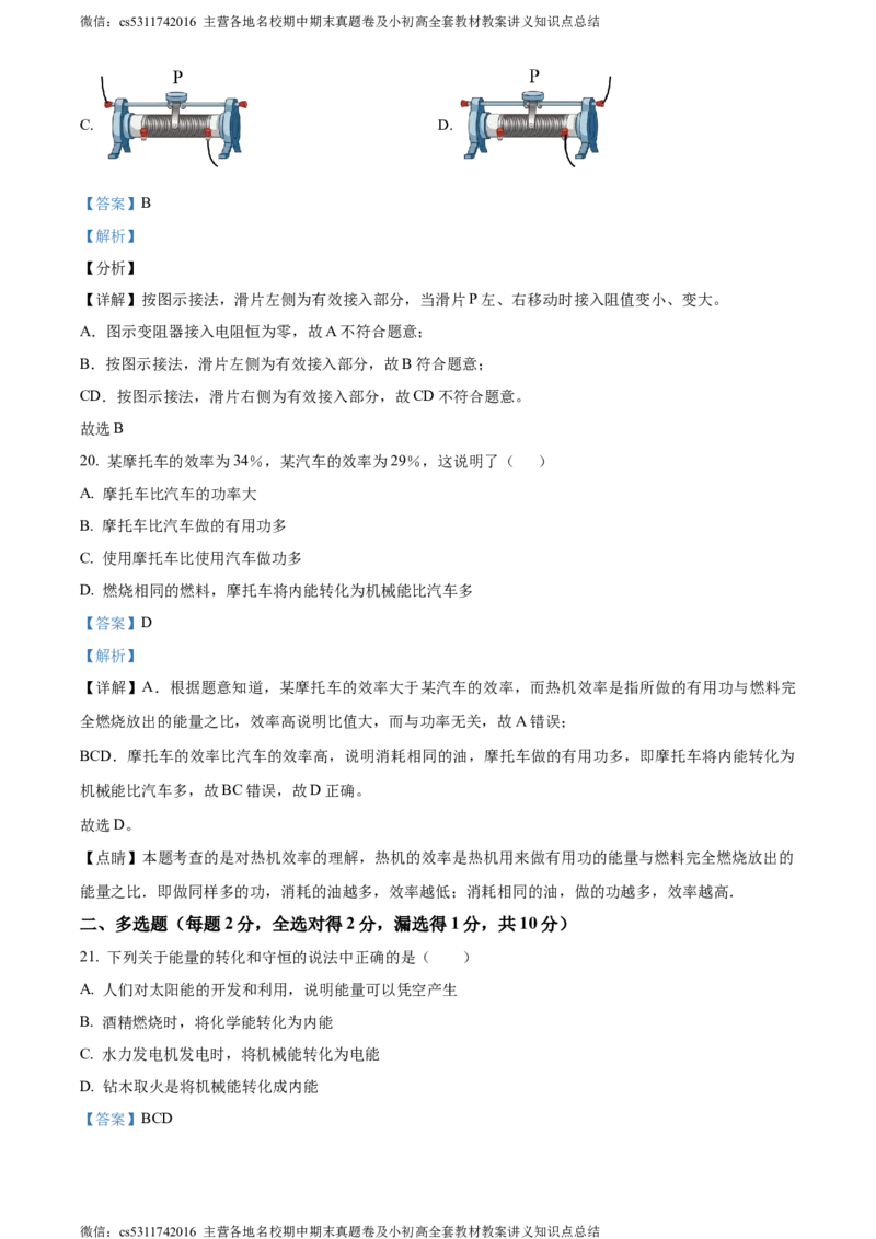 精品解析：北京市第五十中学2021-2022学年九年级上学期10月月考物理试卷（解析版）(1)_北京初中期末题_C605-京七八九_北京9上物理_2023-2024_北京物理9上月考