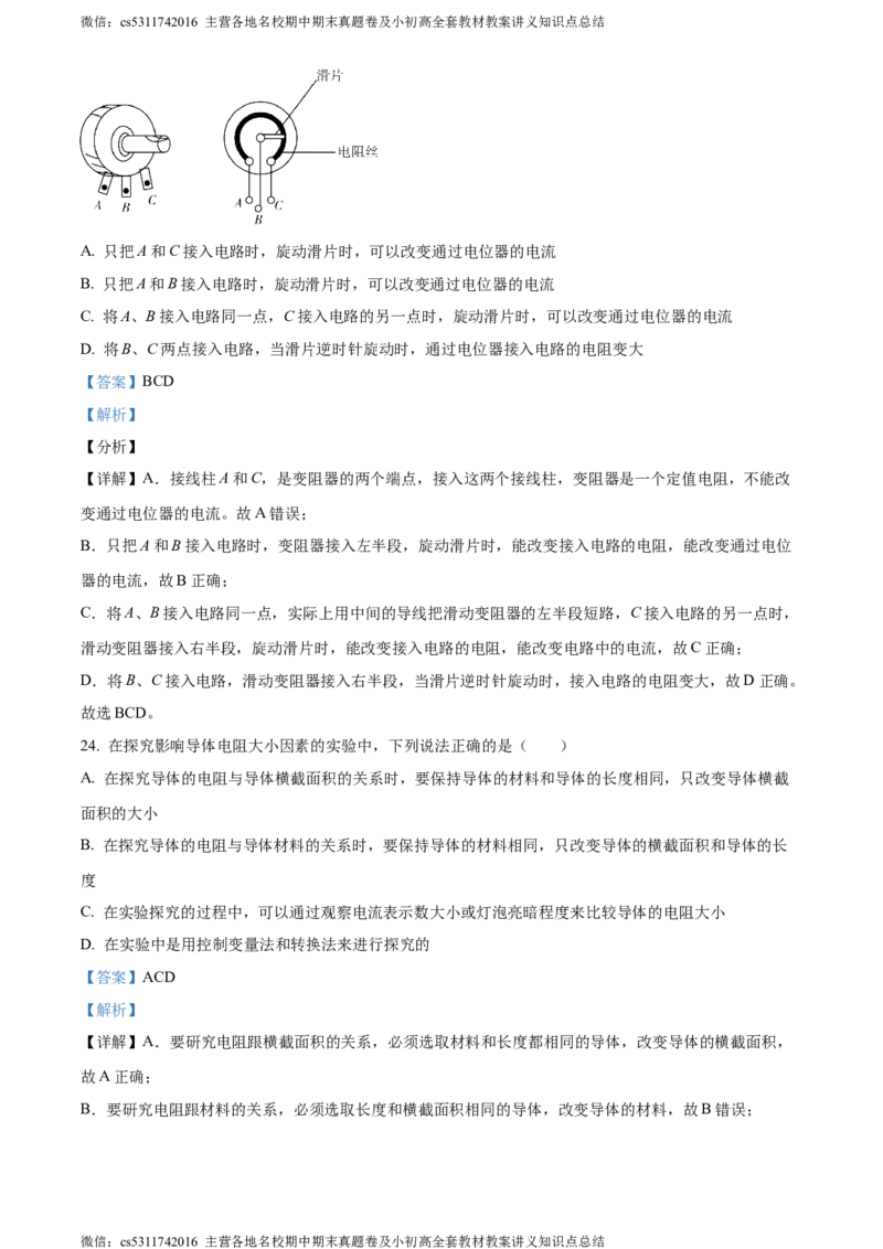 精品解析：北京市第五十中学2021-2022学年九年级上学期10月月考物理试卷（解析版）(1)_北京初中期末题_C605-京七八九_北京9上物理_2023-2024_北京物理9上月考