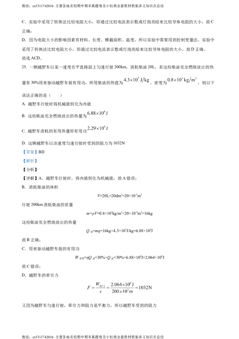 精品解析：北京市第五十中学2021-2022学年九年级上学期10月月考物理试卷（解析版）(1)_北京初中期末题_C605-京七八九_北京9上物理_2023-2024_北京物理9上月考