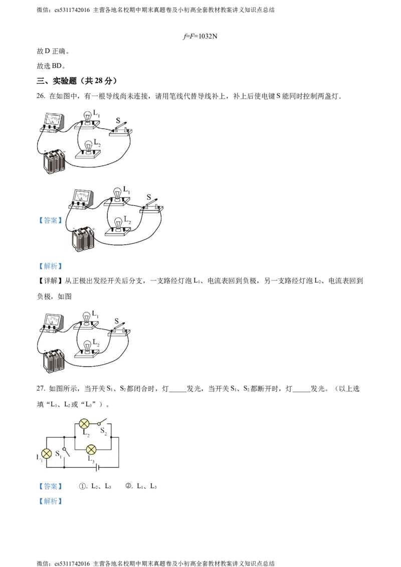 精品解析：北京市第五十中学2021-2022学年九年级上学期10月月考物理试卷（解析版）(1)_北京初中期末题_C605-京七八九_北京9上物理_2023-2024_北京物理9上月考