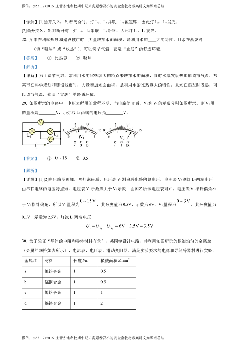 精品解析：北京市第五十中学2021-2022学年九年级上学期10月月考物理试卷（解析版）(1)_北京初中期末题_C605-京七八九_北京9上物理_2023-2024_北京物理9上月考