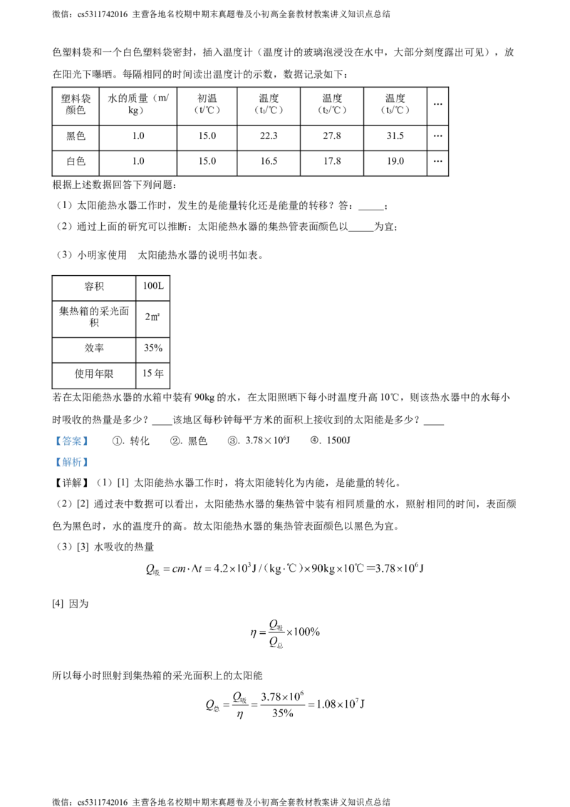 精品解析：北京市第五十中学2021-2022学年九年级上学期10月月考物理试卷（解析版）(1)_北京初中期末题_C605-京七八九_北京9上物理_2023-2024_北京物理9上月考