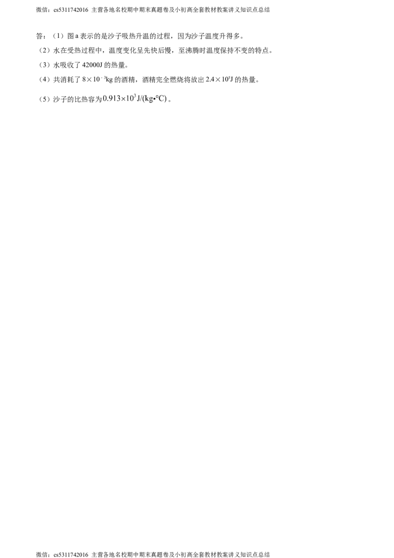 精品解析：北京市第五十中学2021-2022学年九年级上学期10月月考物理试卷（解析版）(1)_北京初中期末题_C605-京七八九_北京9上物理_2023-2024_北京物理9上月考