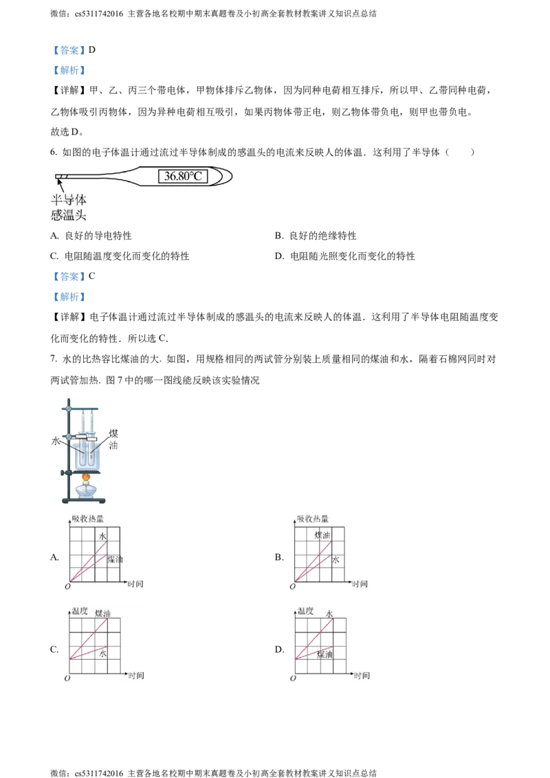 精品解析：北京市第五十中学2021-2022学年九年级上学期10月月考物理试卷（解析版）(1)_北京初中期末题_C605-京七八九_北京9上物理_2023-2024_北京物理9上月考