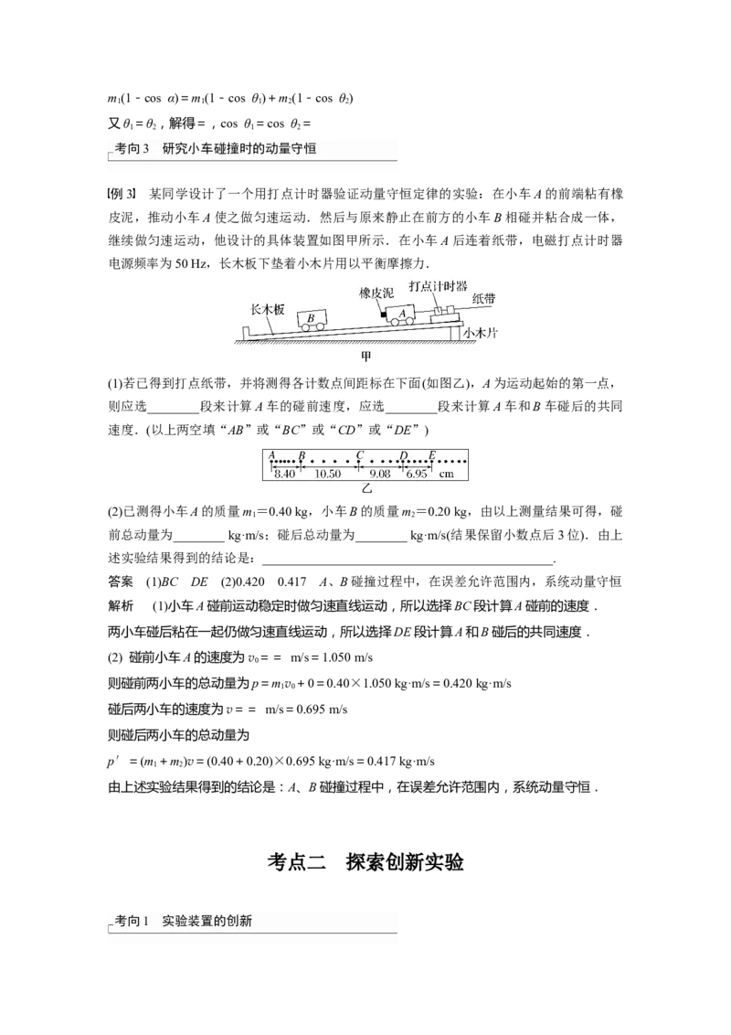 2023年高考物理一轮复习(全国版)第7章实验七　验证动量守恒定律_4.2025物理总复习_赠品通用版（老高考）复习资料_一轮复习_2023年高考物理一轮复习讲义+课件（全国版）