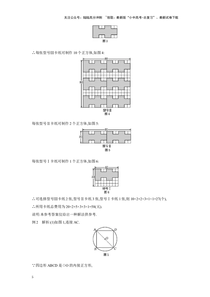 专题五综合与实践(2024年新增题型)学案（含答案）2025年中考数学人教版一轮复习_02中考总复习（2026版更新中）_02-数学-中考总复习_2025中考复习资料