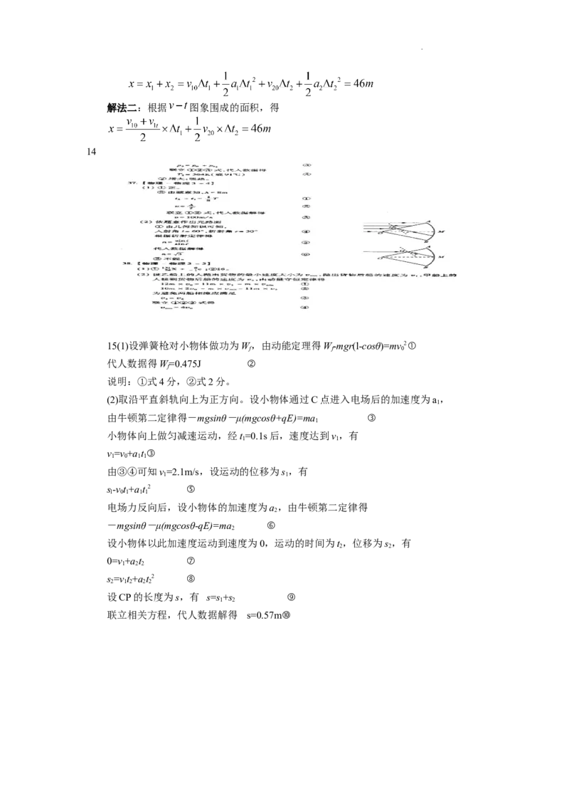 黑龙江省木斯市第八中学2024-2025学年高三上学期12月月考物理答案_A1502026各地模拟卷（超值！）_12月_241208黑龙江省木斯市第八中学2024-2025学年高三上学期12月月考试题（全科）