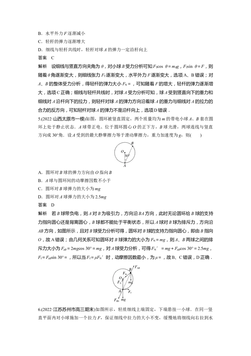 2023年高考物理二轮复习（新高考版）第3部分考前特训热点1　受力分析和物体平衡_4.2025物理总复习_2023年新高复习资料_二轮复习_2023年高考物理二轮复习讲义+课件（新高考版）